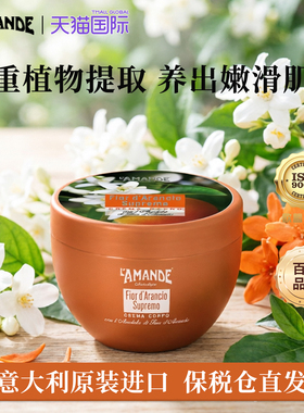 爱曼德香氛身体乳300ml