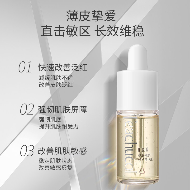 修护精华液红血丝角质层受损修去改善敏感肌肤脸部泛红复皮肤屏障