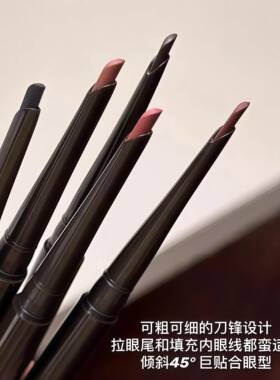 红棕色眼线胶笔下至卧蚕笔极细头