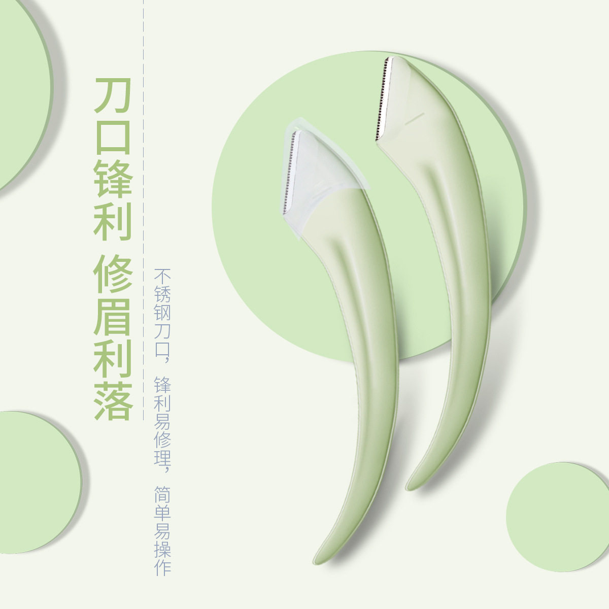 新款弯月安全型神器女士初学修眉刀 XZP修眉刀