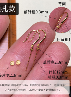 纯18K金耳钩配饰小耳坠半孔diy配件圆珠通孔免费焊接简洁百搭配件