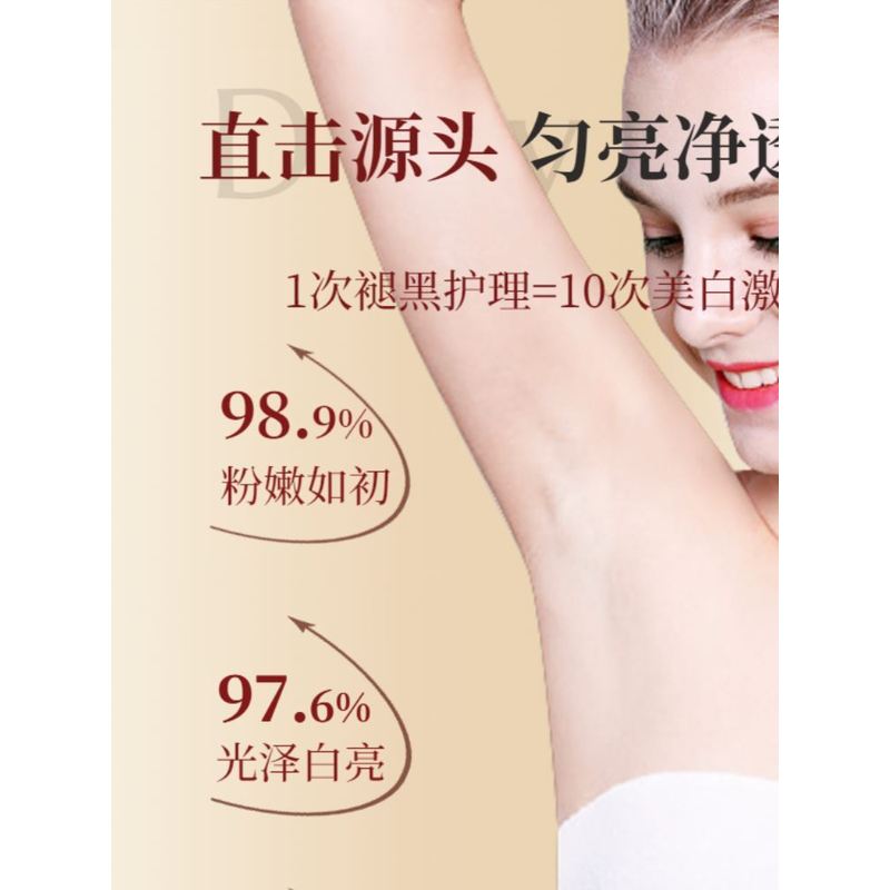 日本去关节腋下黑身体乳全身美亮嫩白神器淡化手胳膊肘脖子黑色素