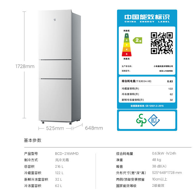 小米216升三门冷藏冷冻米家小冰箱 小米大家电厨房冰箱