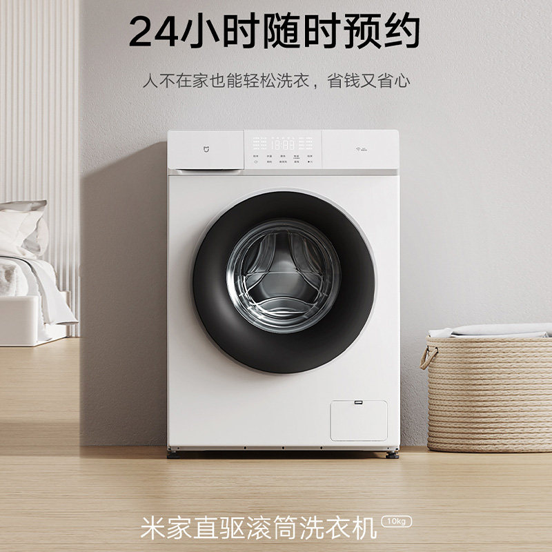 小米米家滚筒全自动家用直驱洗衣机 小米大家电洗衣机