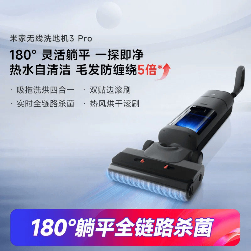 米家无线洗地机3Pro吸拖洗扫拖平躺平防缠绕烘干