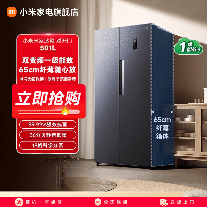 小米米家501L双开对开门风冷无霜一级智能变频家用冰箱官方