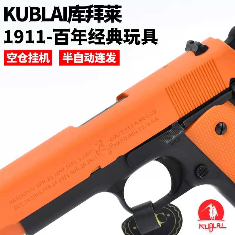 KUBLAI库拜莱PN46发射器1911空挂回趟玩具模型自动PU软弹蒙古人 - 图1