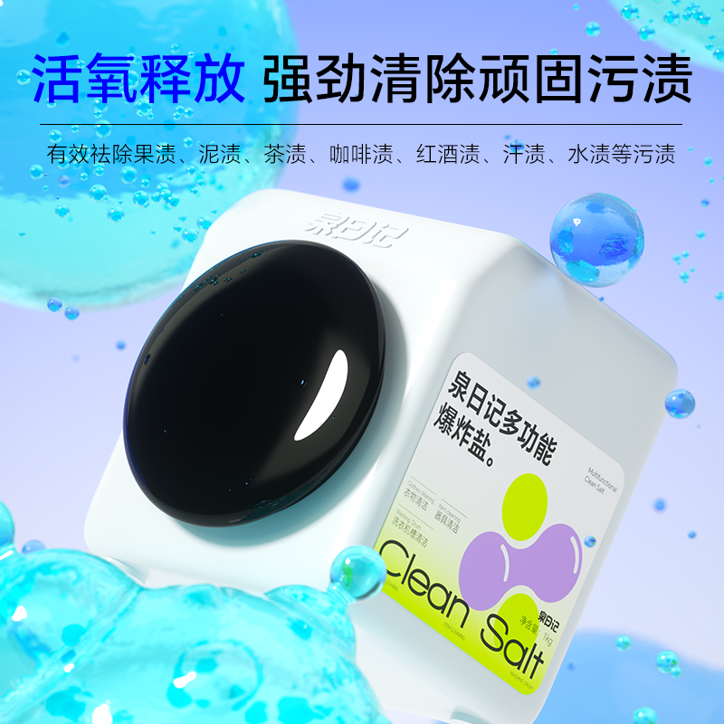 泉日记爆炸盐洗衣强效去渍去黄亮白衣服领口器具清洁神器家用官方