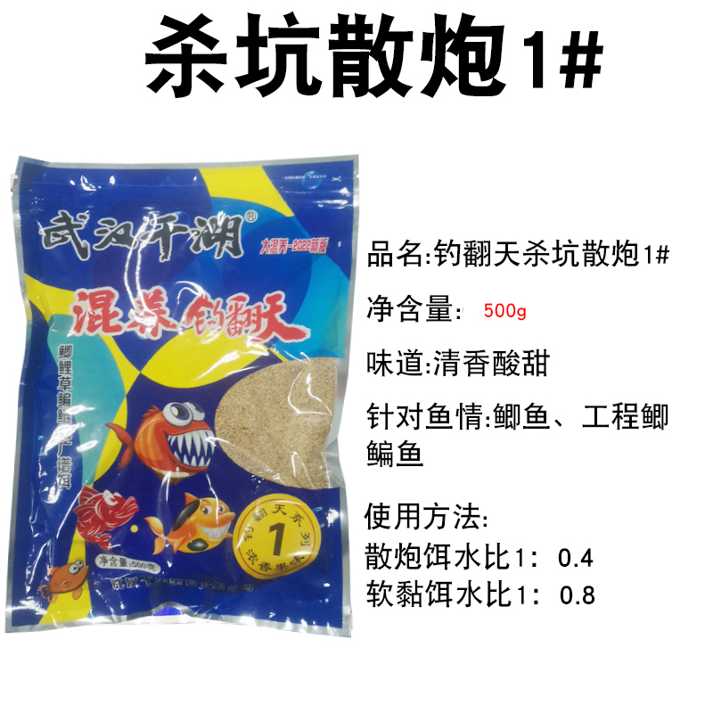 千湖杀坑散炮2号钓翻天黑坑冬天鲫鱼散炮鲤鱼混养塘饵料偷驴钓饵-图1