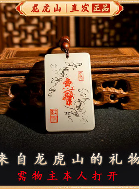 龙虎山法物赐福平安无事玉牌本命年招财转运护身项链驱邪道家法器