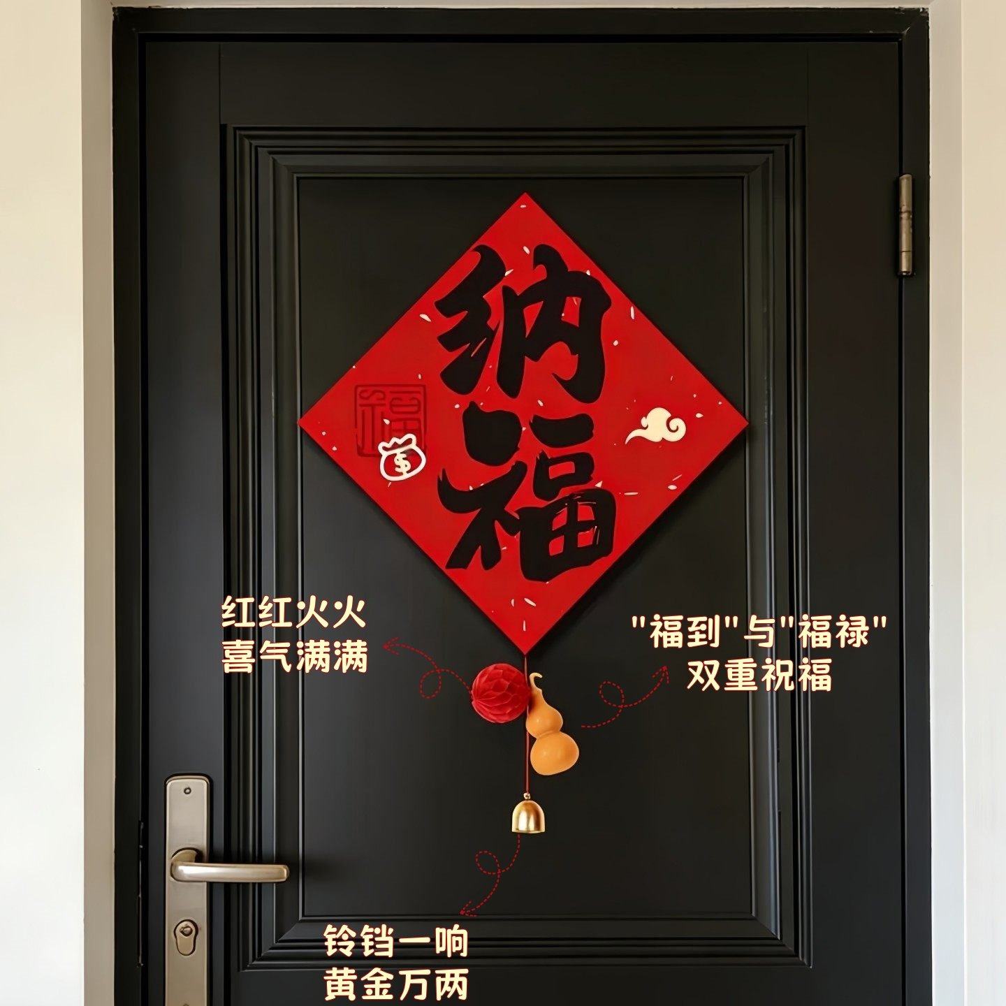 马年福字门贴新年装饰品氛围感布置进宅喜庆福气书画铃铛装饰贴,淘宝优惠券,粉丝福利购,淘宝优惠卷