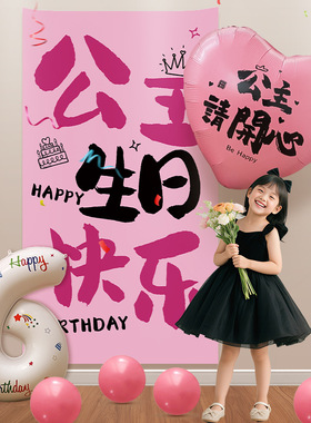 十岁生日装饰场景布置女孩宝宝儿