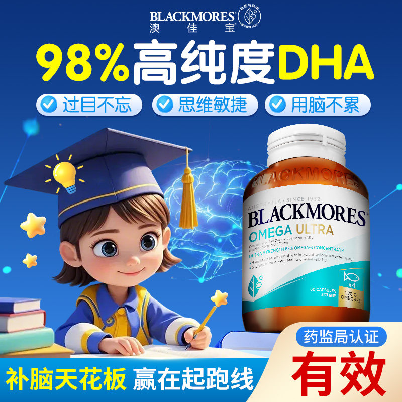 澳佳宝98%高浓度青少年dha软胶囊鱼油omega3学生补脑专注记忆力,淘宝优惠券,粉丝福利购,淘宝优惠卷