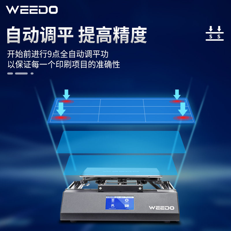 weedo 3d工业级大尺寸me40打印机 WEEDO3D打印机