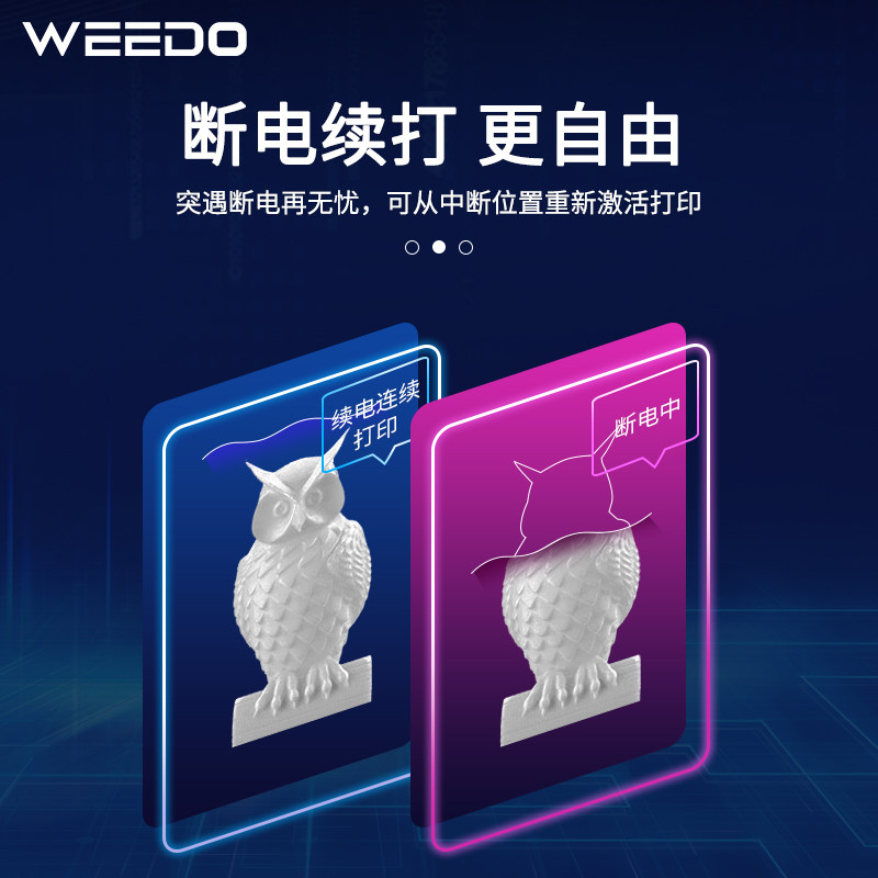 weedo3d桌面级家用儿童教育打印机 WEEDO3D打印机
