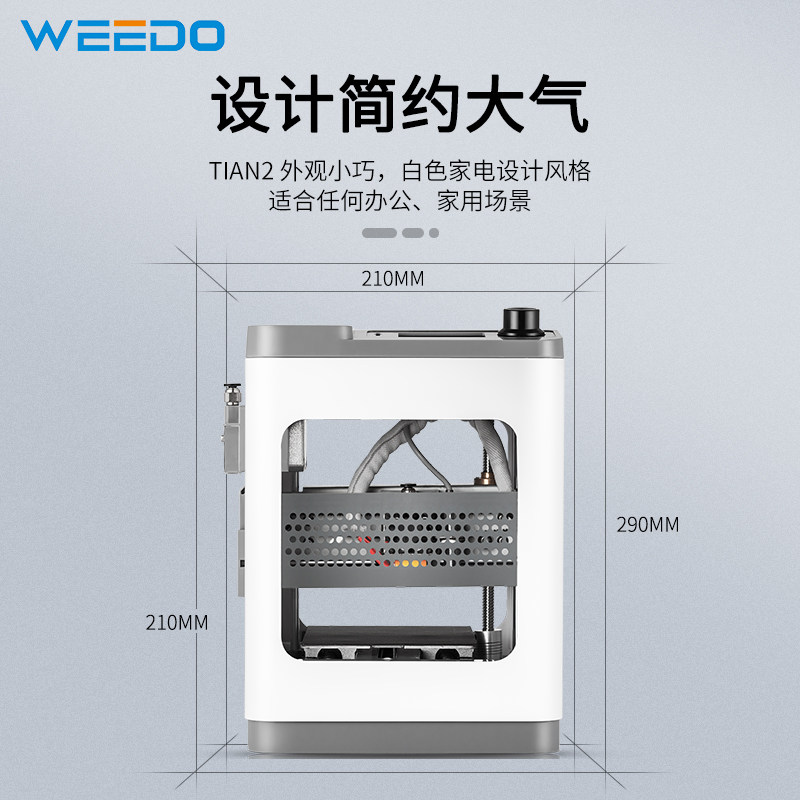 weedo3d桌面级家用儿童教育打印机 WEEDO3D打印机