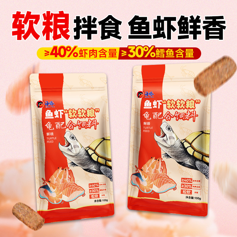 海豚鲜龟粮鱼虾软鲜肉巴西黄缘麝香鳄龟饲料诱食性好乌龟零食软粮,淘宝优惠券,粉丝福利购,淘宝优惠卷