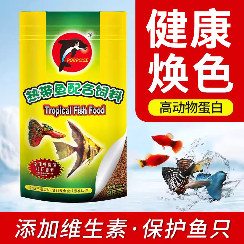 海豚鱼粮斗鱼燕鱼慈鲷热带观赏鱼饲料孔雀鱼红绿灯焕色小型鱼饲料,淘宝优惠券,粉丝福利购,淘宝优惠卷