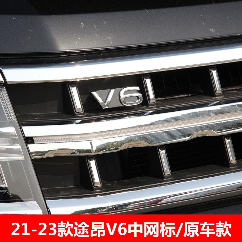 大众途昂V6标380TSI车标途昂X中网530V6车标四驱装饰车身排量贴-图1