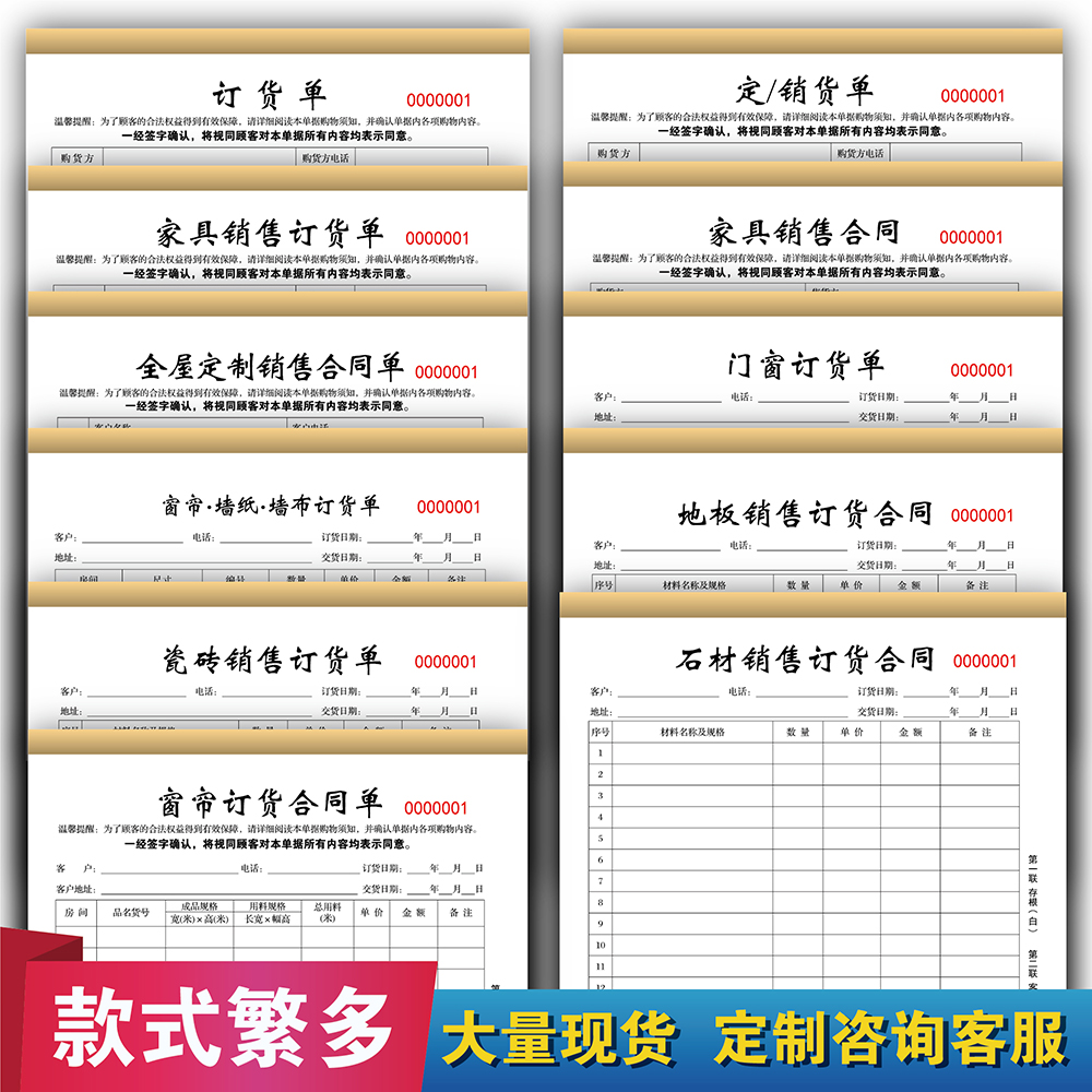 全屋定制销售单家具衣柜订购合同定做窗帘测量订单本橱柜收据木门开单定货本装修预算报价单安装服务单订货单 - 图0