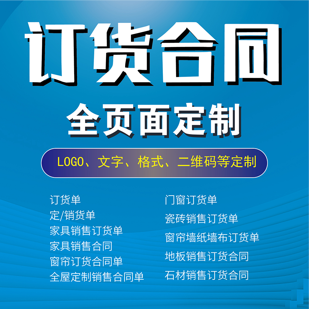 全屋定制销售单家具衣柜订购合同定做窗帘测量订单本橱柜收据木门开单定货本装修预算报价单安装服务单订货单 - 图2