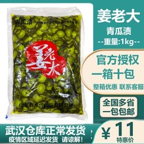 Ginger Boss Qing melon stains 1kg Green River Childrens sour yellow melon slices Green pickled vegetable sauce Japanese style cuisine with small vegetable pickles