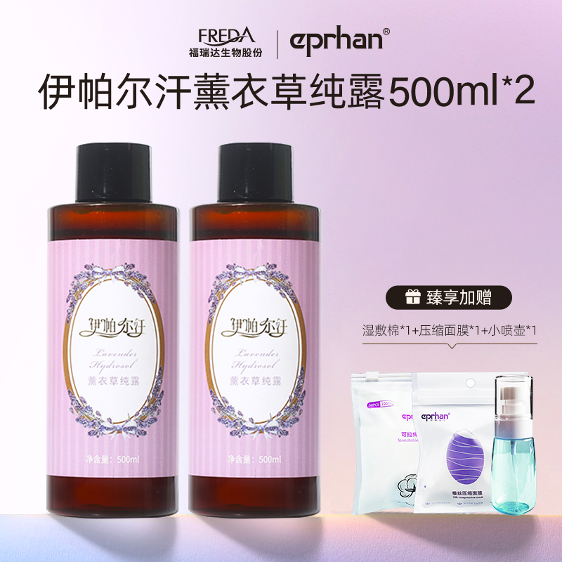  伊帕尔汗化妆品纯露/花水