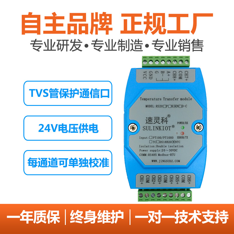 8路NTC温度变送器10K热敏电阻传感器转RS485温度采集模块RS20N-C