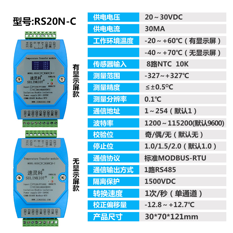 8路NTC温度变送器10K热敏电阻传感器转RS485温度采集模块RS20N-C