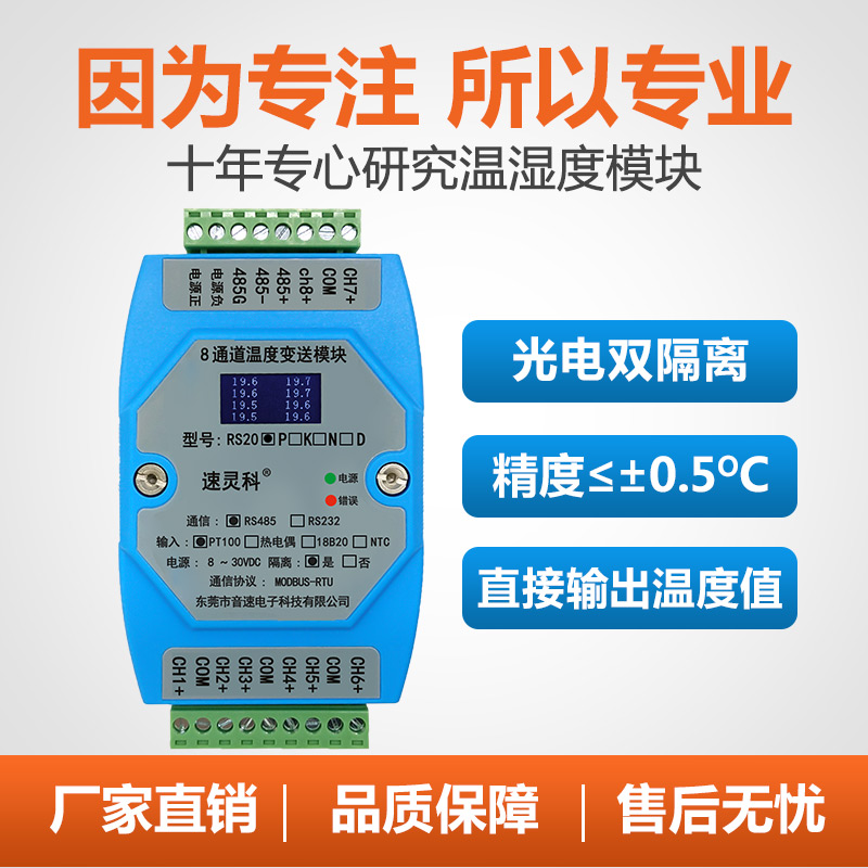 8通道铂热电阻PT100温度变送器PT1000传感器转RS485采集模块RS20P