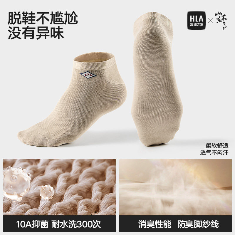 海澜之家男士袜子10A抗菌短筒舒适透气不闷汗干爽新款商务袜,淘宝优惠券,粉丝福利购,淘宝优惠卷