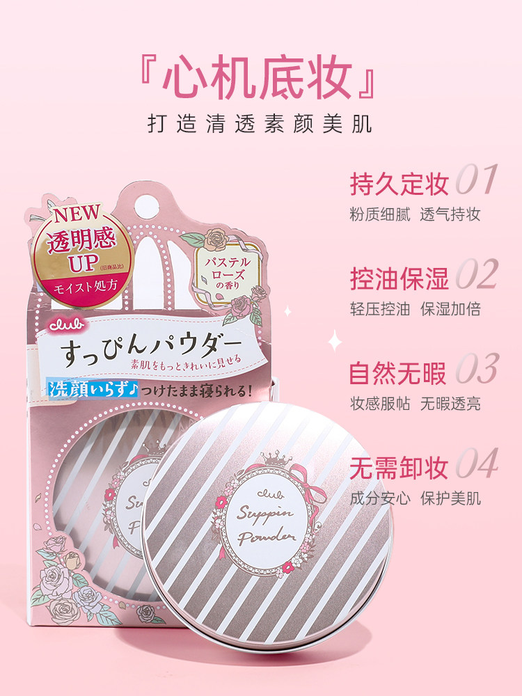 日本club素颜晚安粉持久定妆蜜散粉 BVZIP海外蜜粉/散粉