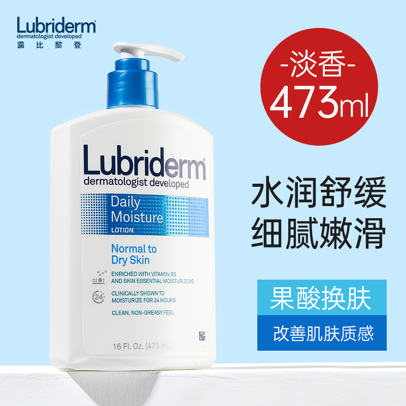 强生lubriderm露比登黎身体乳女秋冬男士果酸美白保湿去鸡皮滋润