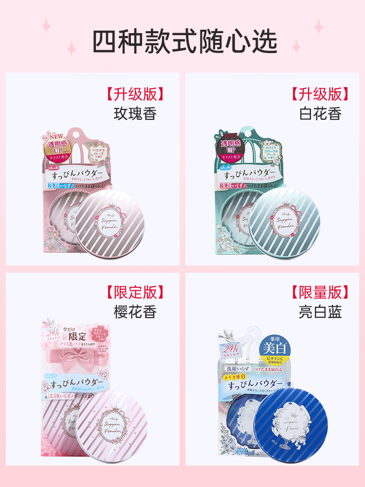 日本club素颜晚安粉持久定妆蜜散粉 BVZIP海外蜜粉/散粉