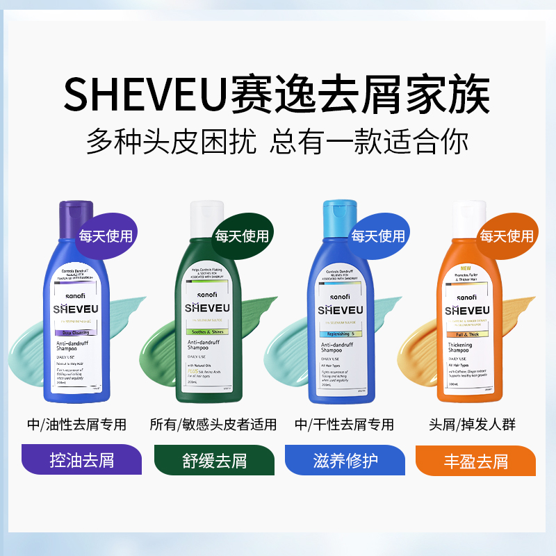 澳洲selsun升级sheveu赛逸洗发水去屑止痒控油洗护海外官方旗舰店