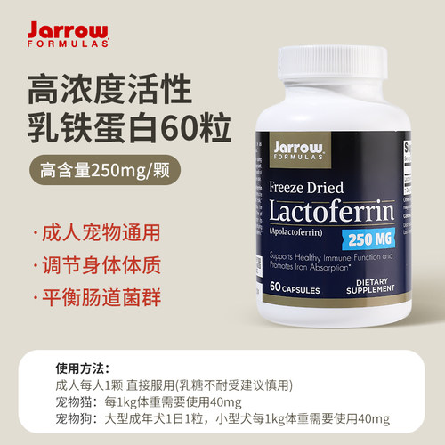 美国杰诺jarrow乳铁蛋白益生菌成人宠物白猫咪抵抗力乳清蛋白胶囊 - 图1