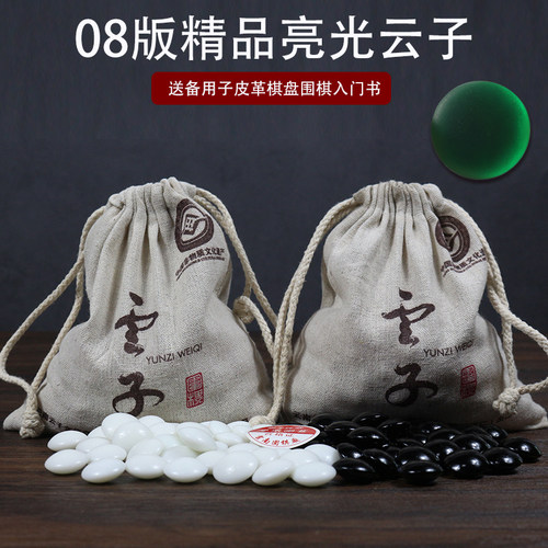 云子围棋套装五子棋正品云南围棋厂黑白围棋子成人儿童玉石老云子 - 图0