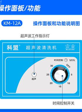 KM-12A小型超声波清洗机五金珠首饰手表假牙眼镜清洗机