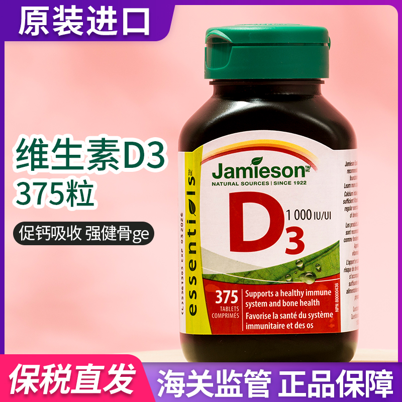 现货加拿大进口Jamieson健美生维生素D营养片100粒 VD vitamin d3 - 图1