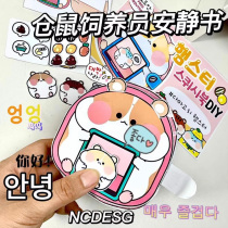 Hamster Breeders Quiet Book Girl Quiet Ben Three Lili Gull Bean Buns Handmade Diy Material Stickers Toy Decompression Toys Mini house Cut Material Change stickers Pinch Pinching