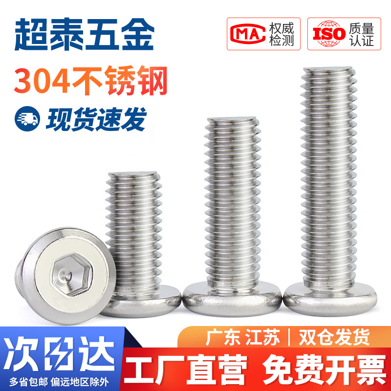 304不锈钢家具大平头倒边内六角螺丝 圆头斜边螺钉倒边螺栓M2-M12