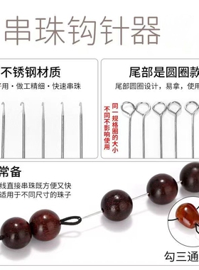 文玩穿串工具三通钩针佛头diy用