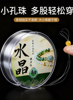 透明水晶弹力线穿珠绳专编绳用线