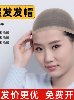 听谷假发压发网帽一头通隐形网帽