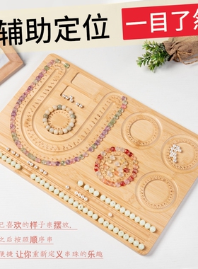 串珠设计盘手串项链文玩刻度托盘