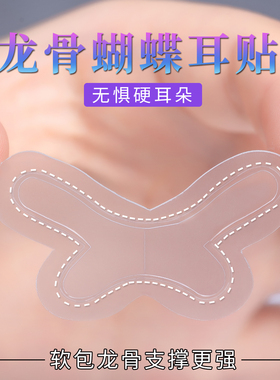 听谷精灵耳贴蝴蝶显脸小辅助贴