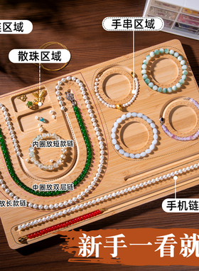 听谷手工串珠设计盘项链首饰盘