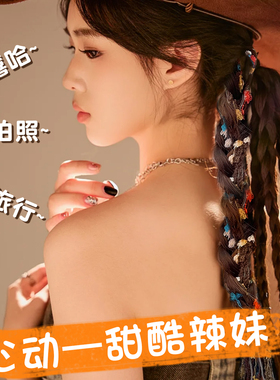 美拉德系编发发绳民族风扎辫子女