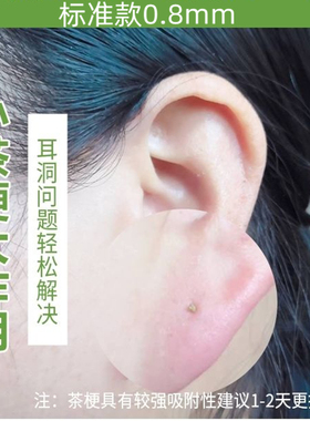 茶叶梗耳棒温和养耳洞耳钉
