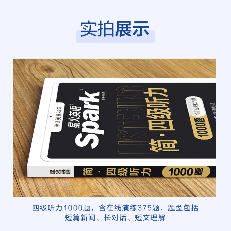 现货正版星火英语四级听力专项训练强化习题备考2024年6月大学cet4级复习资料阅读理解写作文翻译历年真题试卷词汇书单词本 - 图1